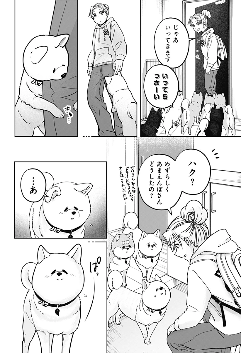 シバつき物件 第39話 - 8