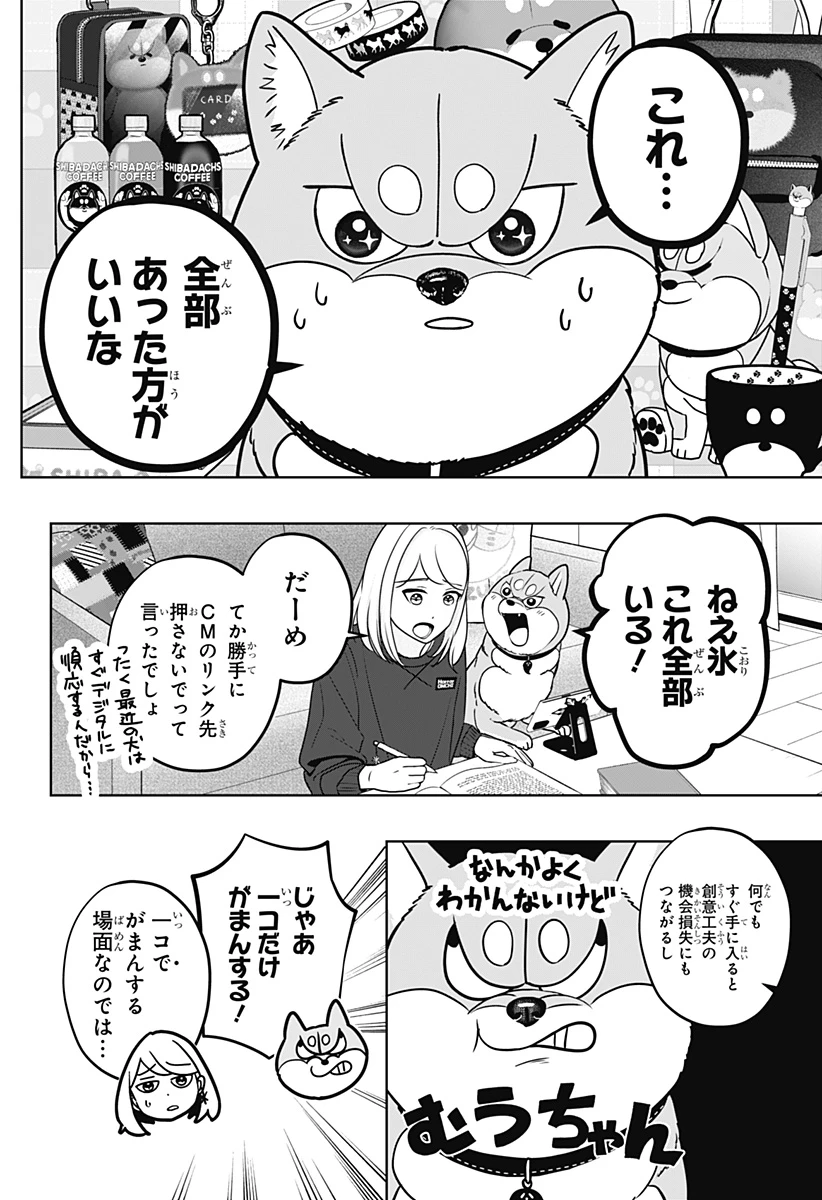 シバつき物件 第38話 - 2