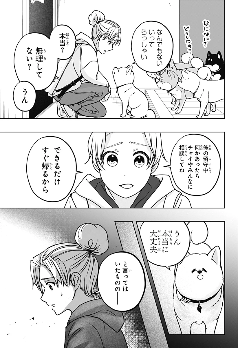 シバつき物件 第39話 - 9