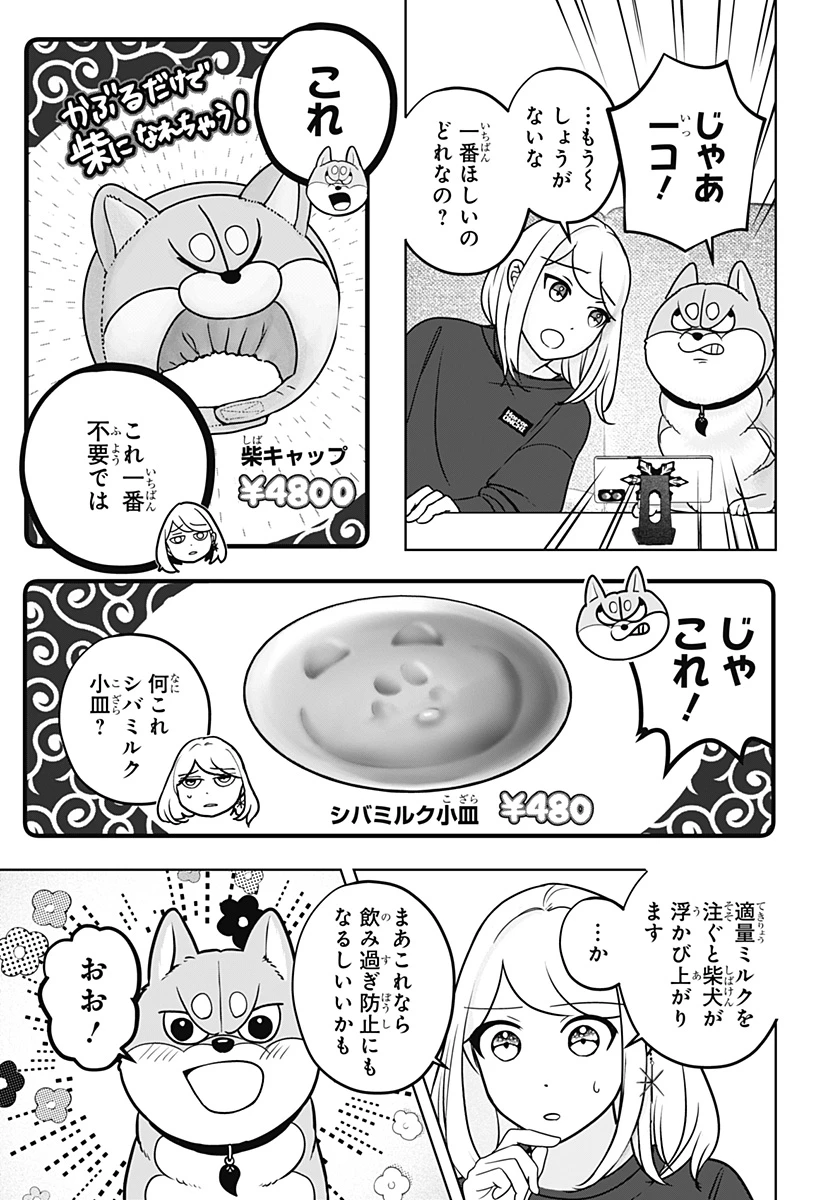 シバつき物件 第38話 - 3