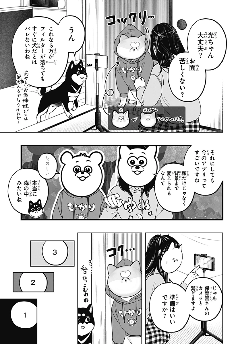 シバつき物件 第40話 - 13