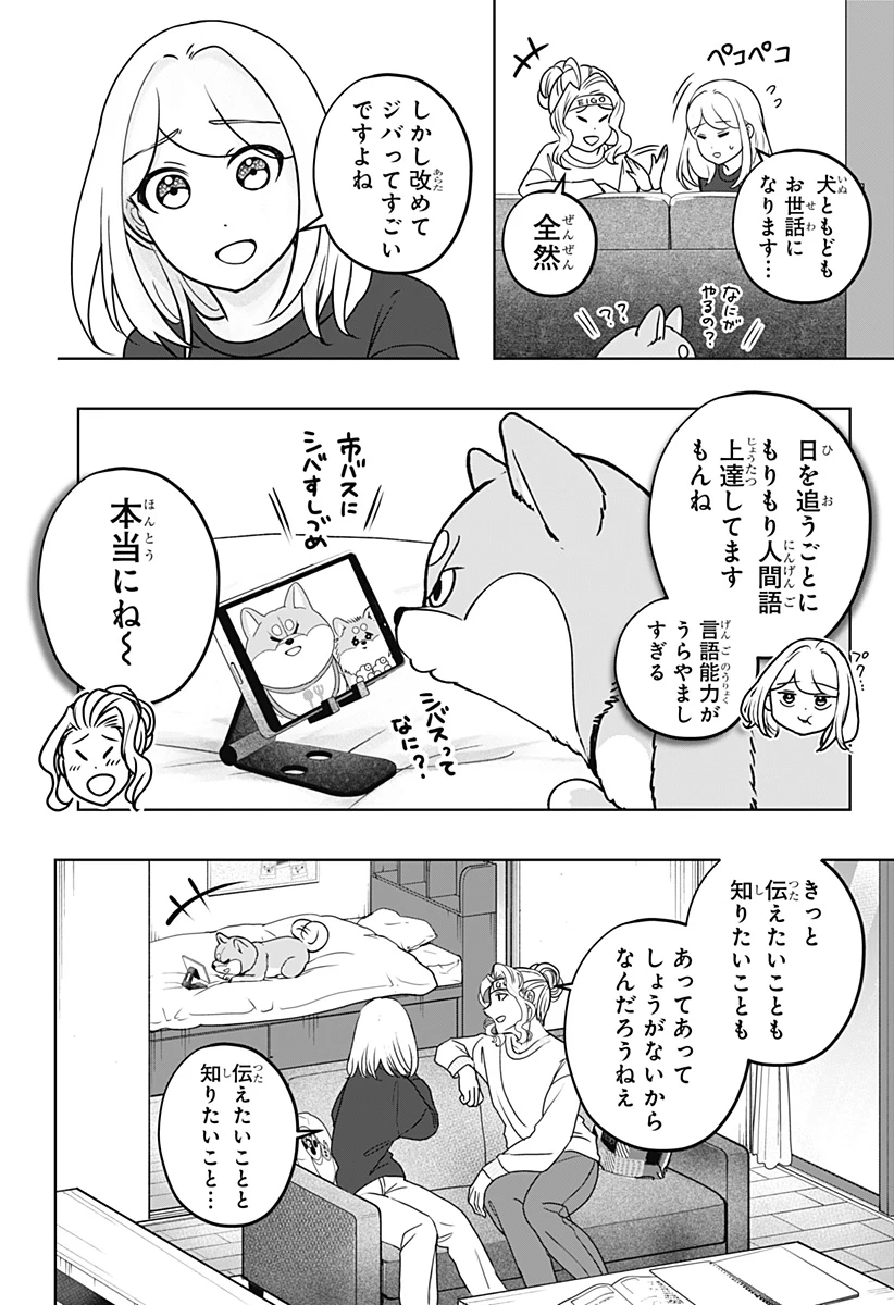 シバつき物件 第41話 - 8