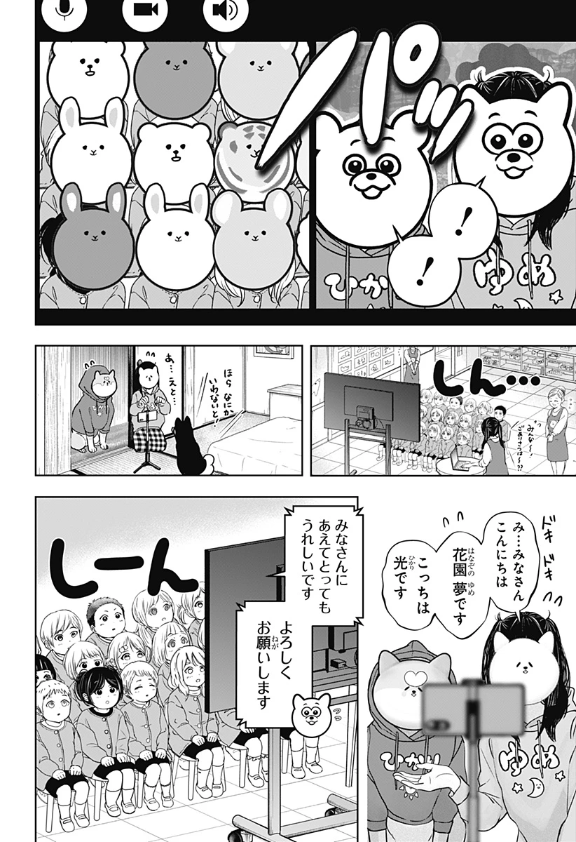 シバつき物件 第40話 - 14