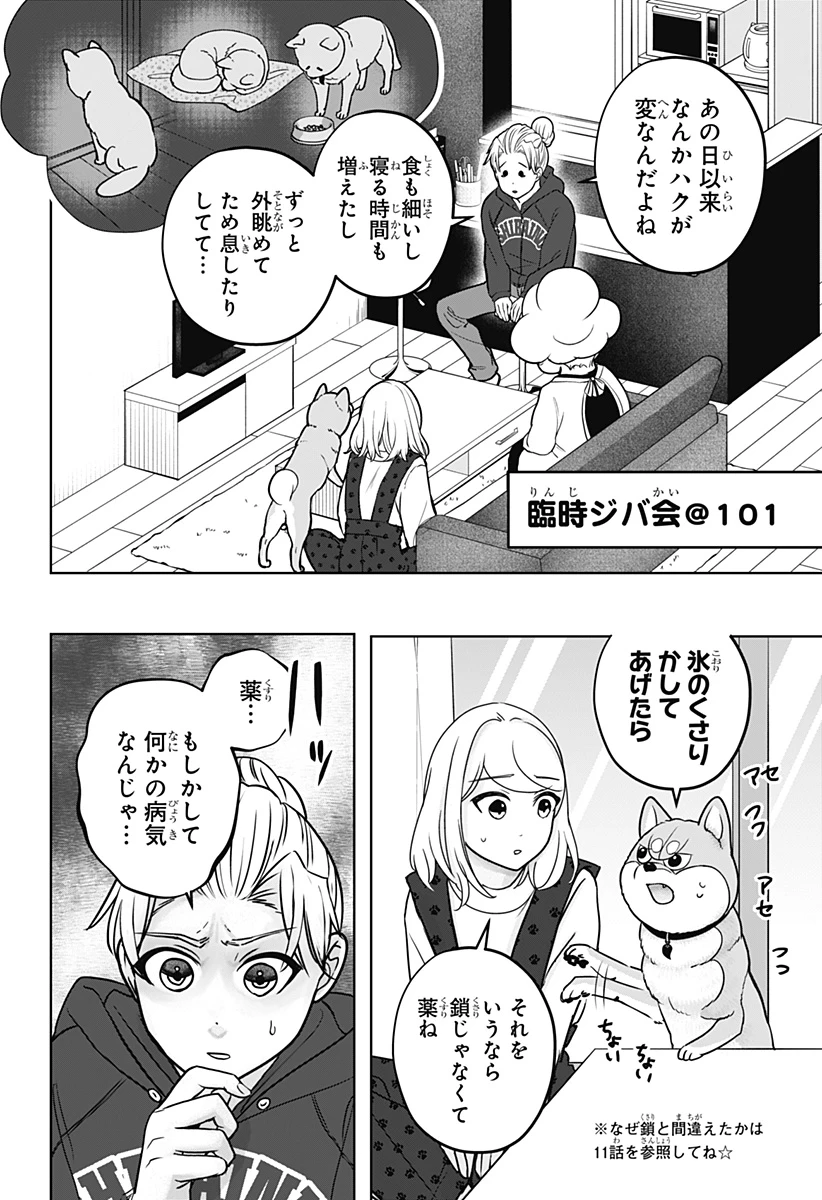 シバつき物件 第39話 - 10