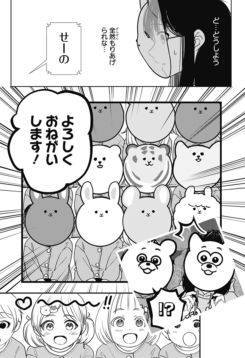 シバつき物件 第40話 - 15