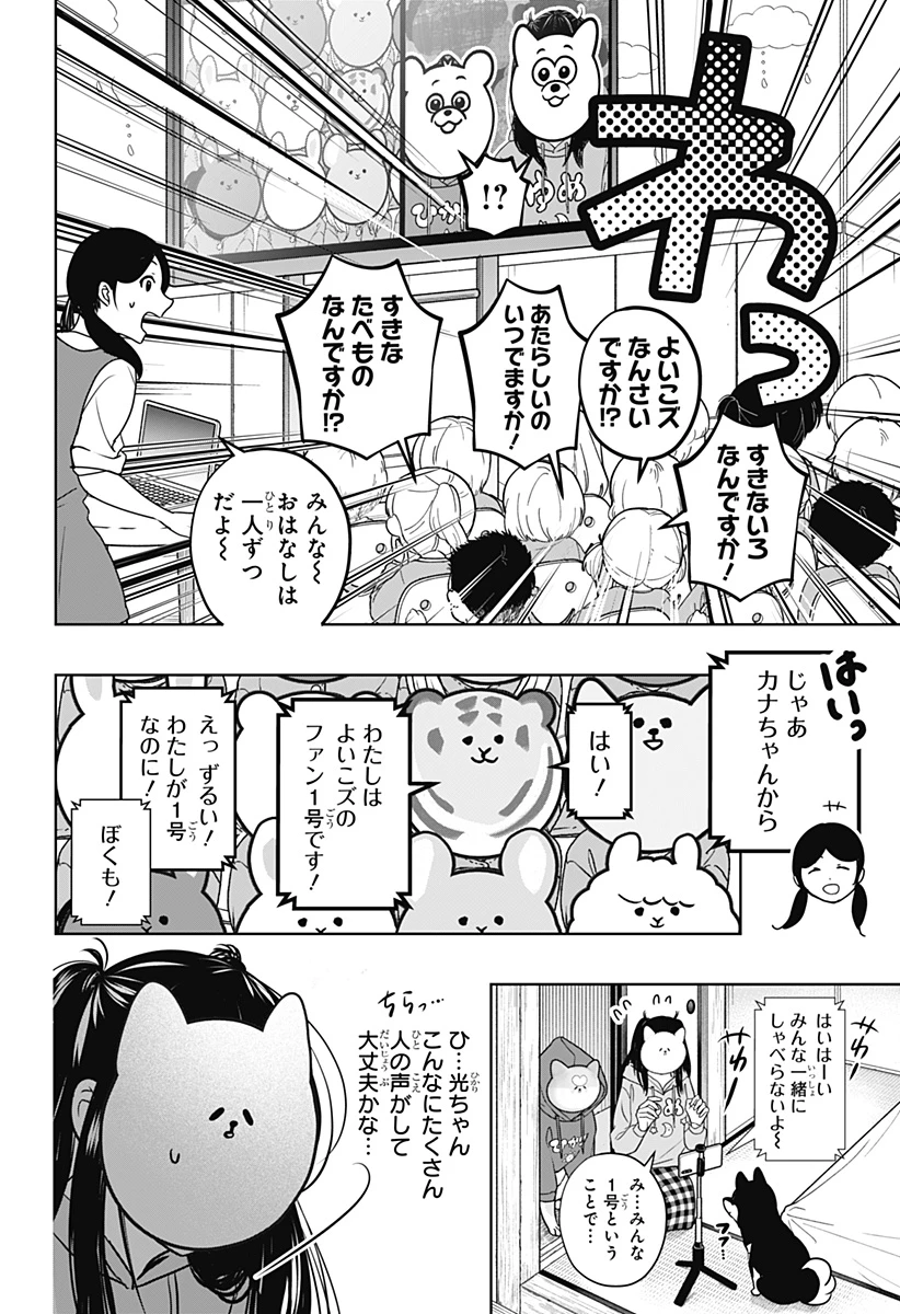 シバつき物件 第40話 - 16