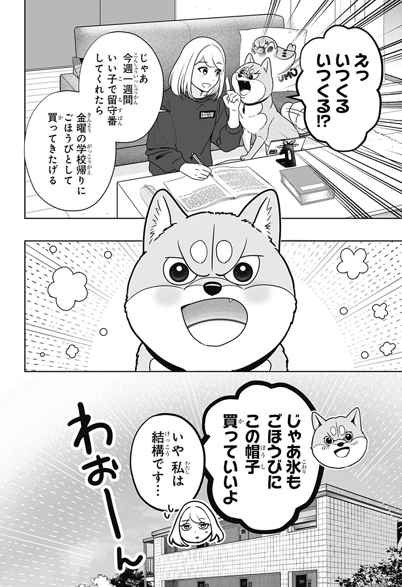 シバつき物件 第38話 - 4