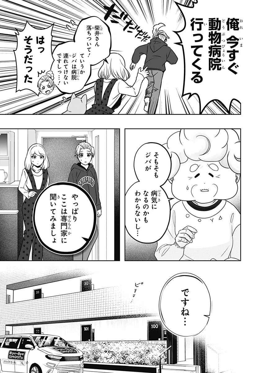 シバつき物件 第39話 - 11