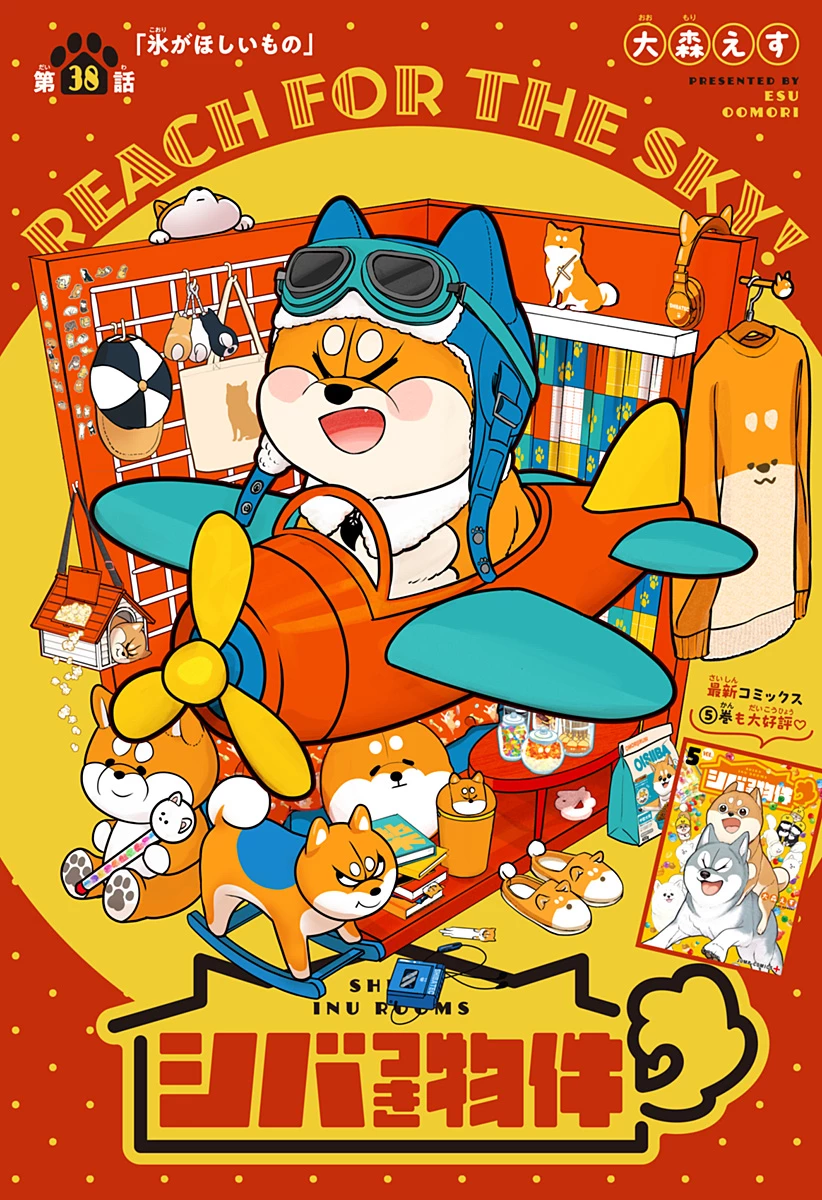 シバつき物件 第38話 - 5