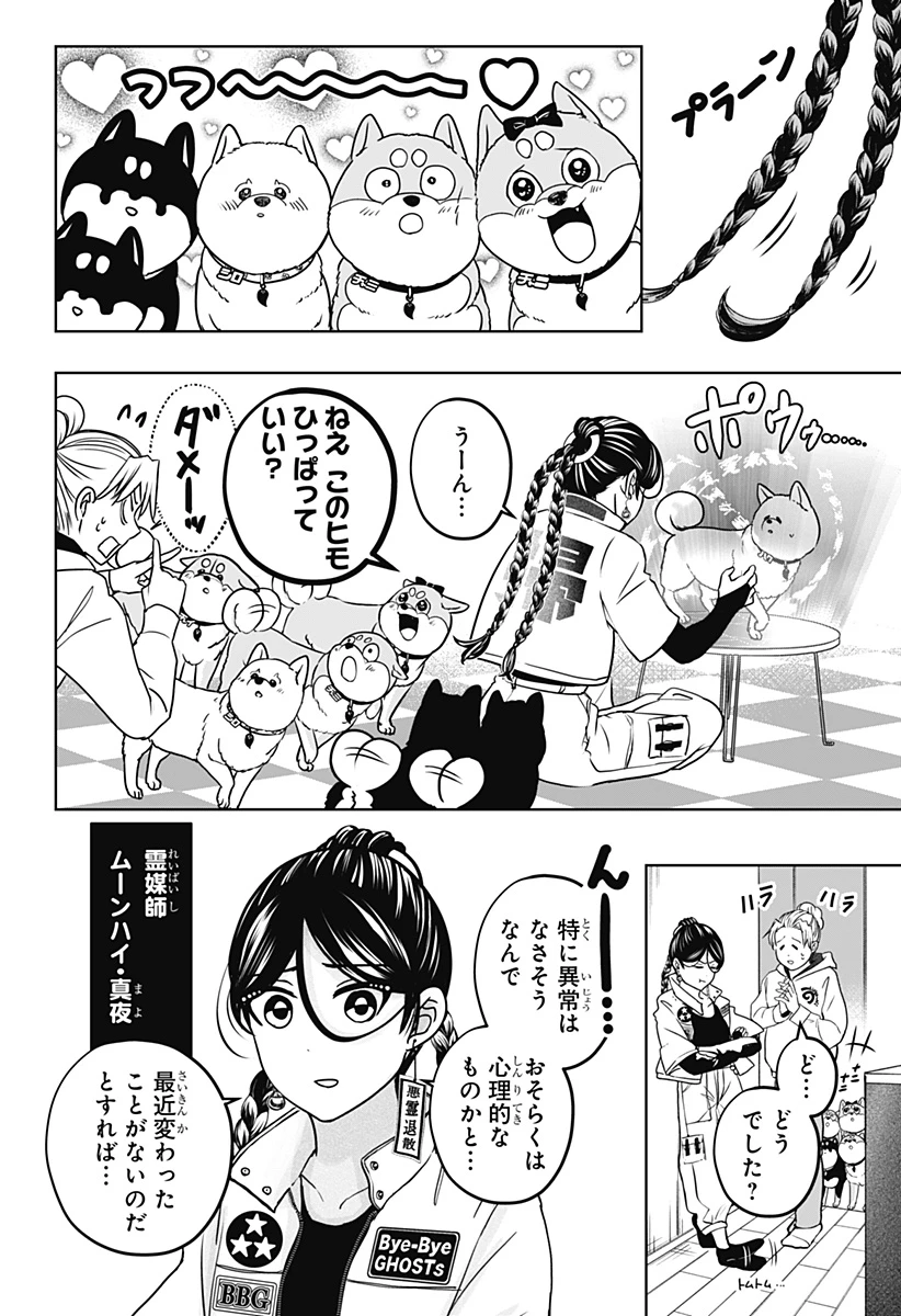 シバつき物件 第39話 - 12