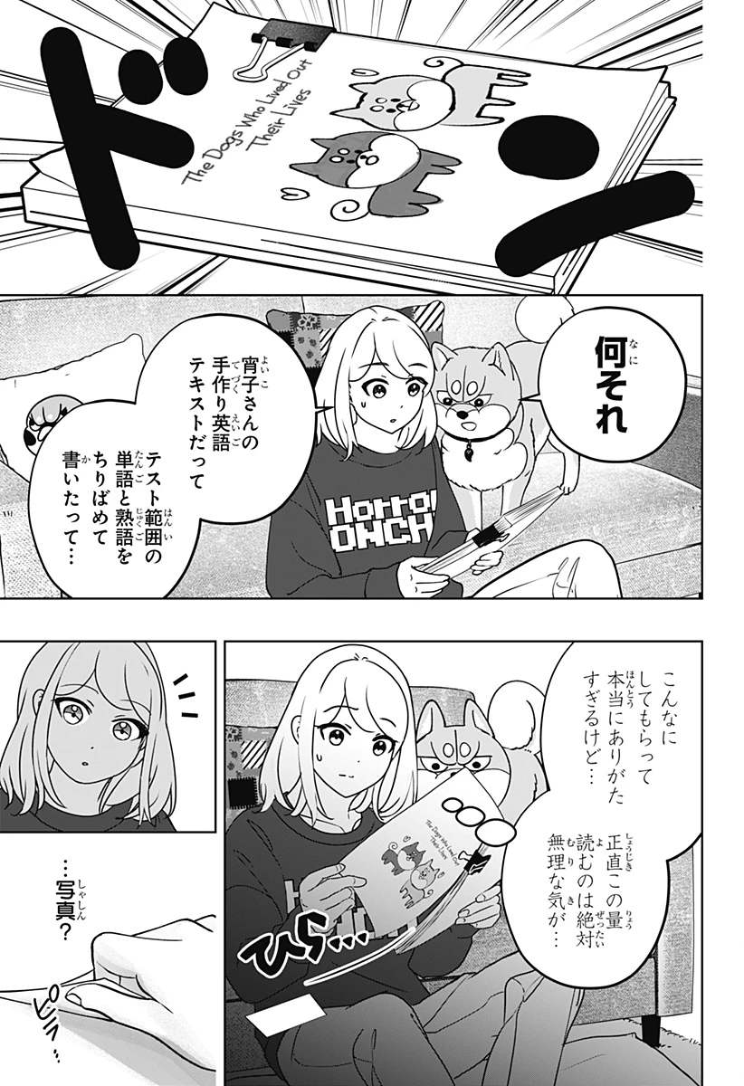 シバつき物件 第41話 - 11