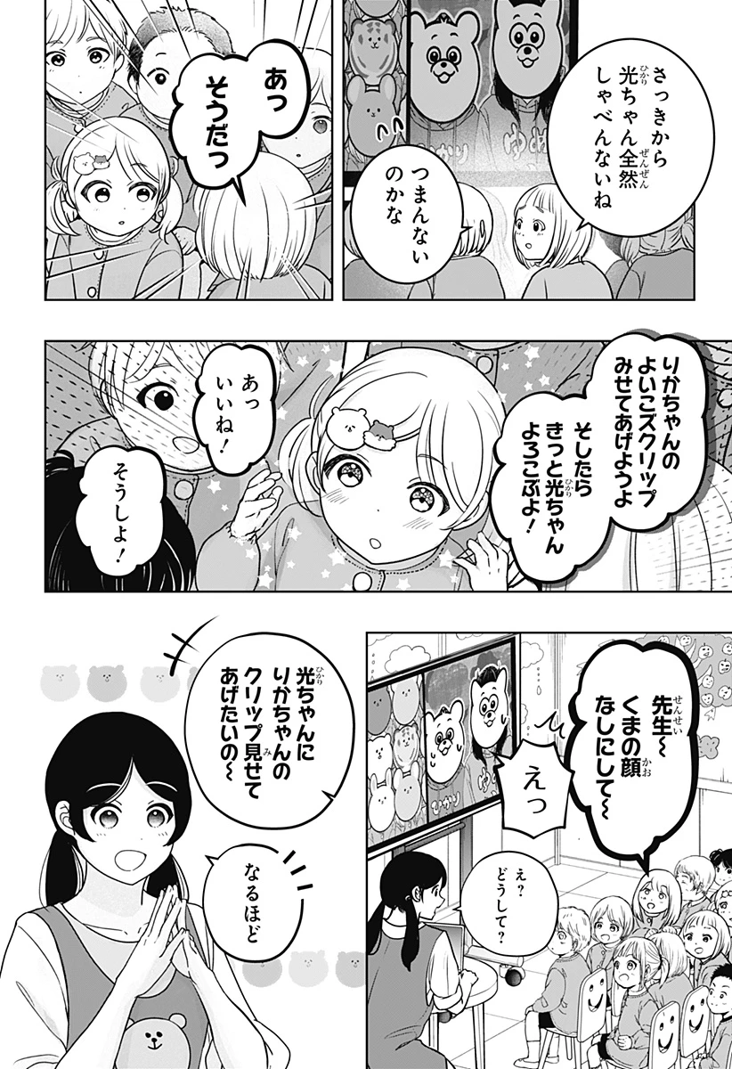 シバつき物件 第40話 - 18