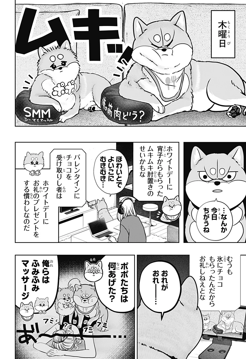 シバつき物件 第38話 - 6