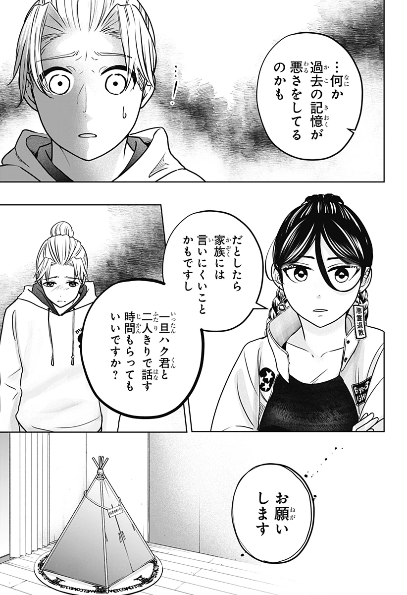 シバつき物件 第39話 - 13