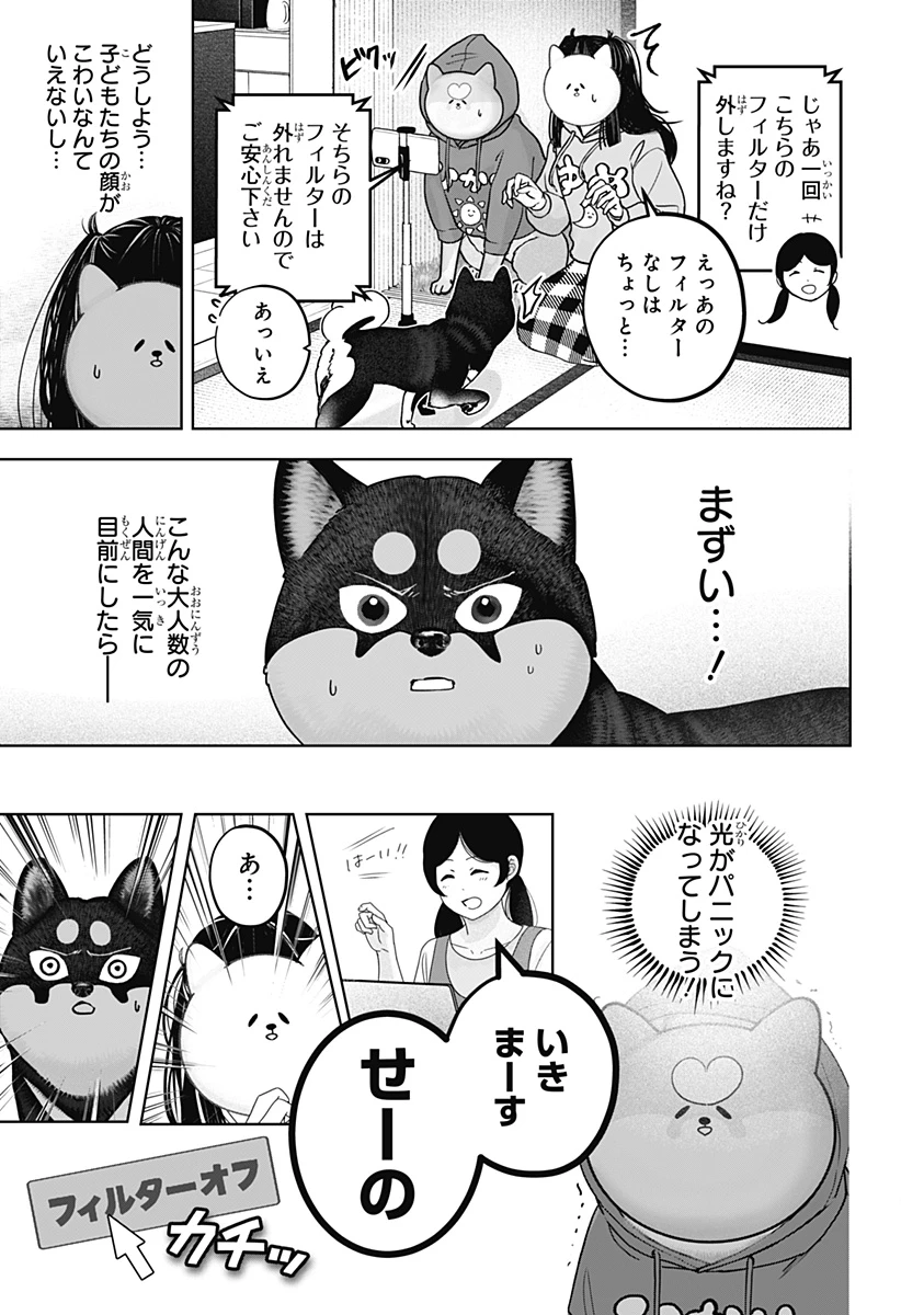 シバつき物件 第40話 - 19