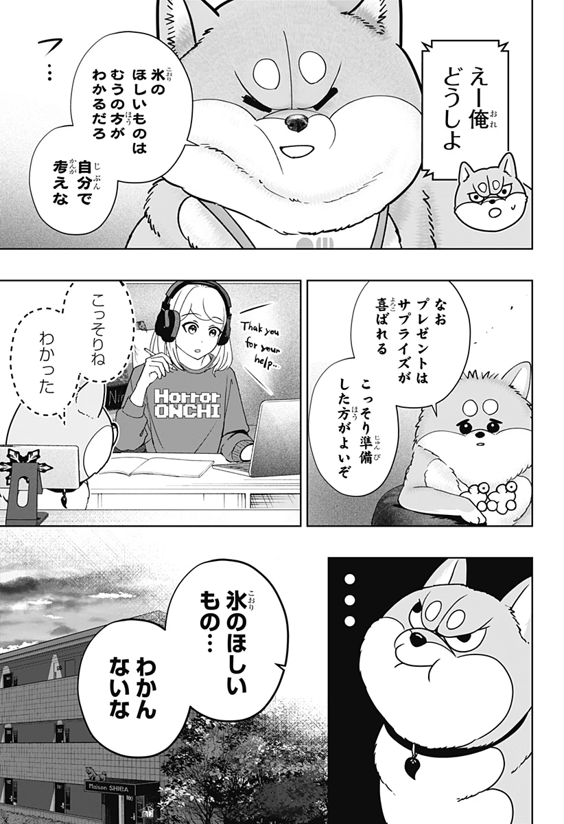 シバつき物件 第38話 - 7