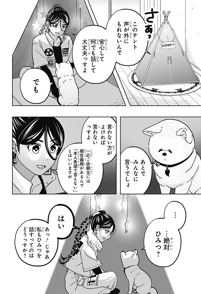 シバつき物件 第39話 - 14