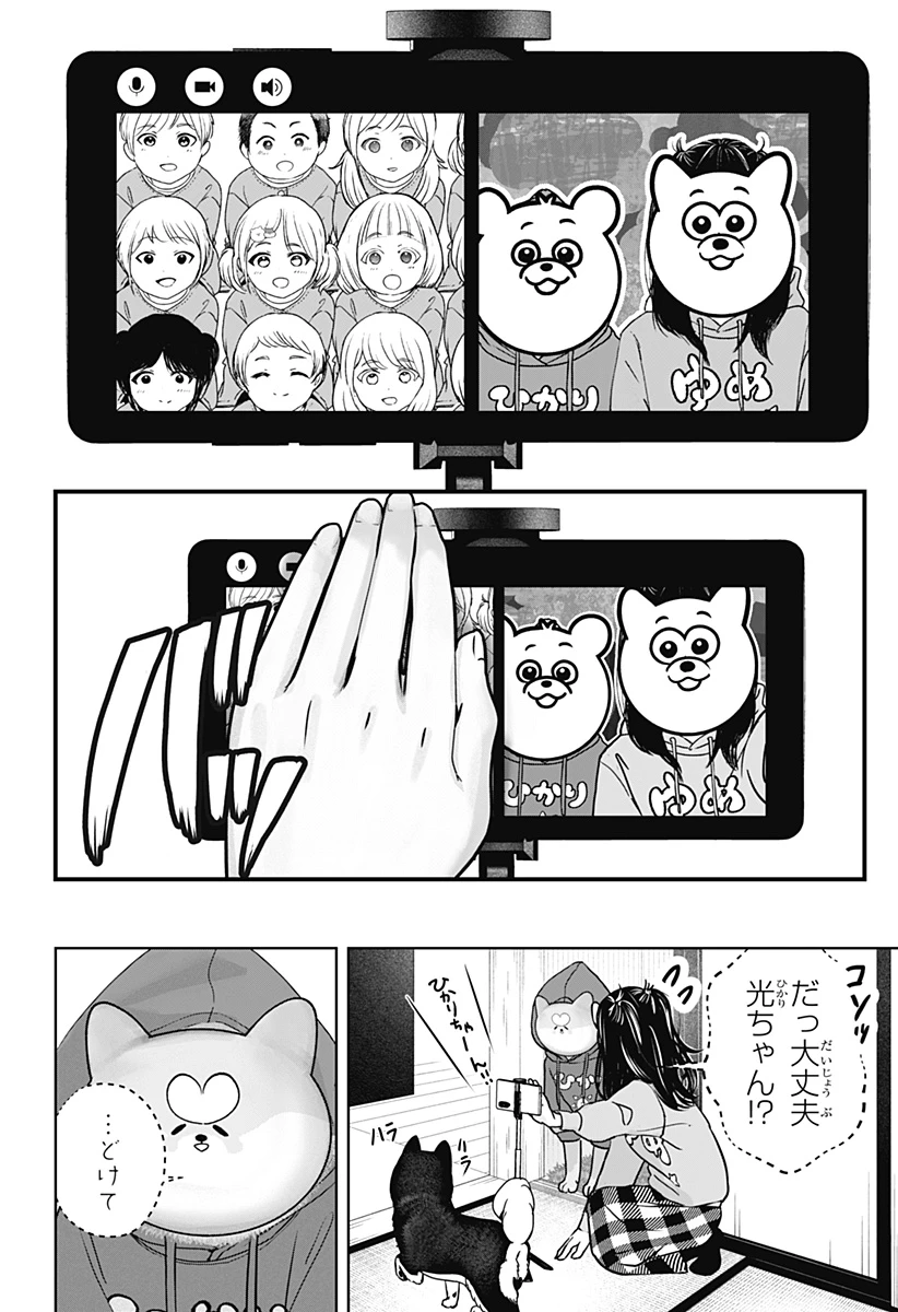 シバつき物件 第40話 - 20