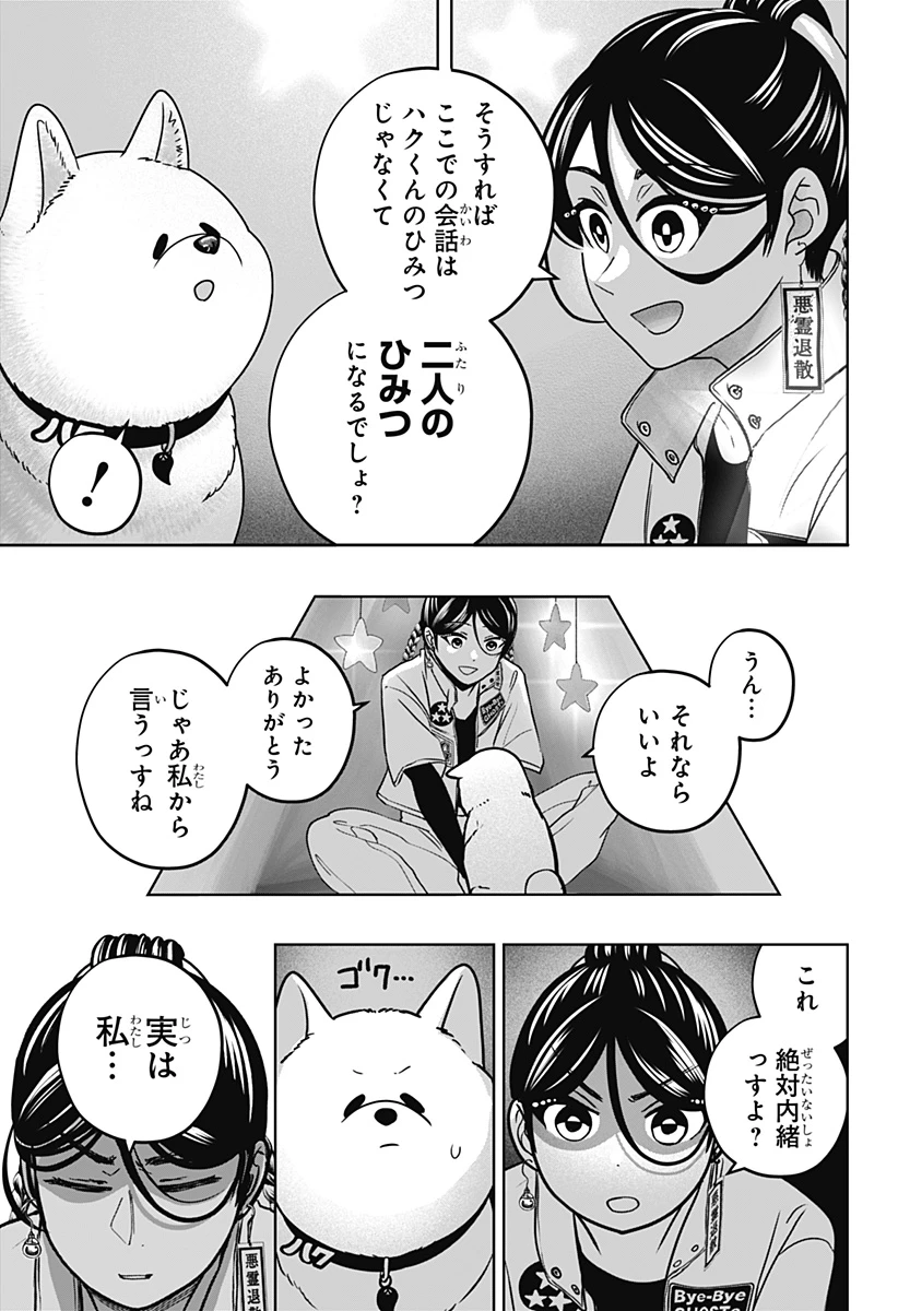 シバつき物件 第39話 - 15