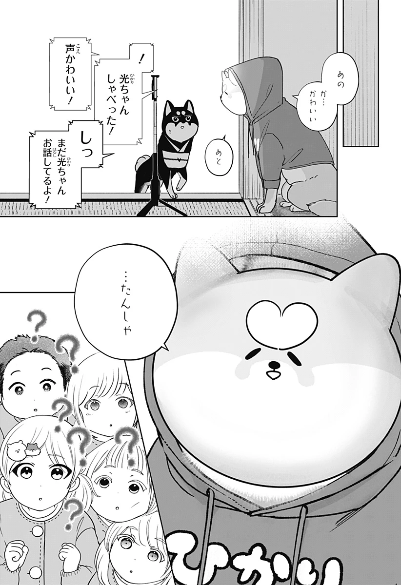 シバつき物件 第40話 - 23