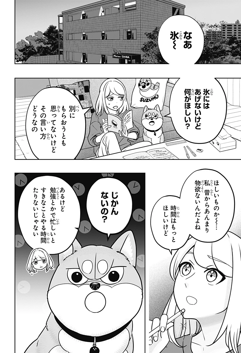 シバつき物件 第38話 - 8