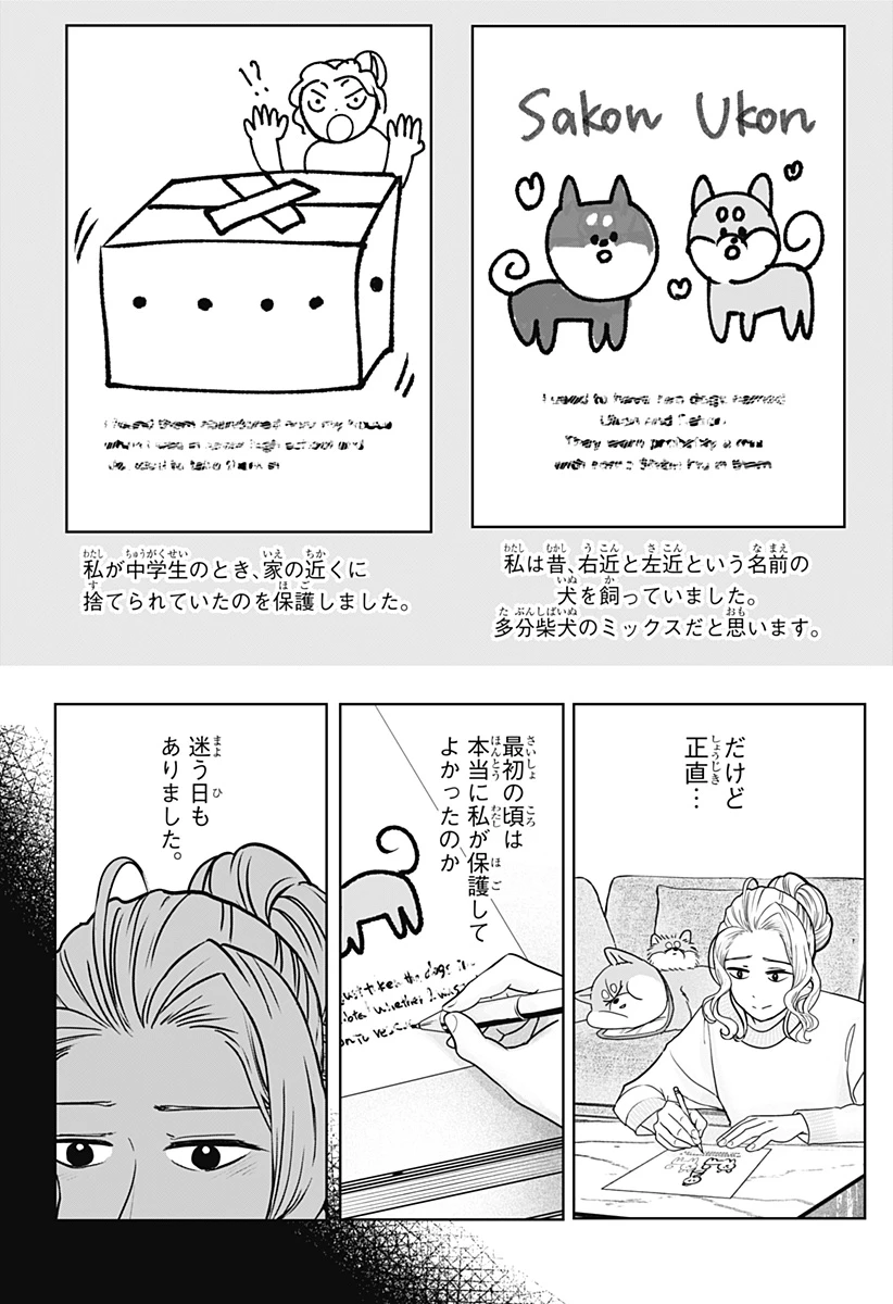 シバつき物件 第41話 - 14