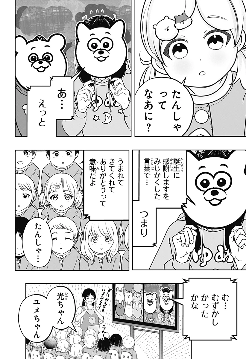 シバつき物件 第40話 - 24