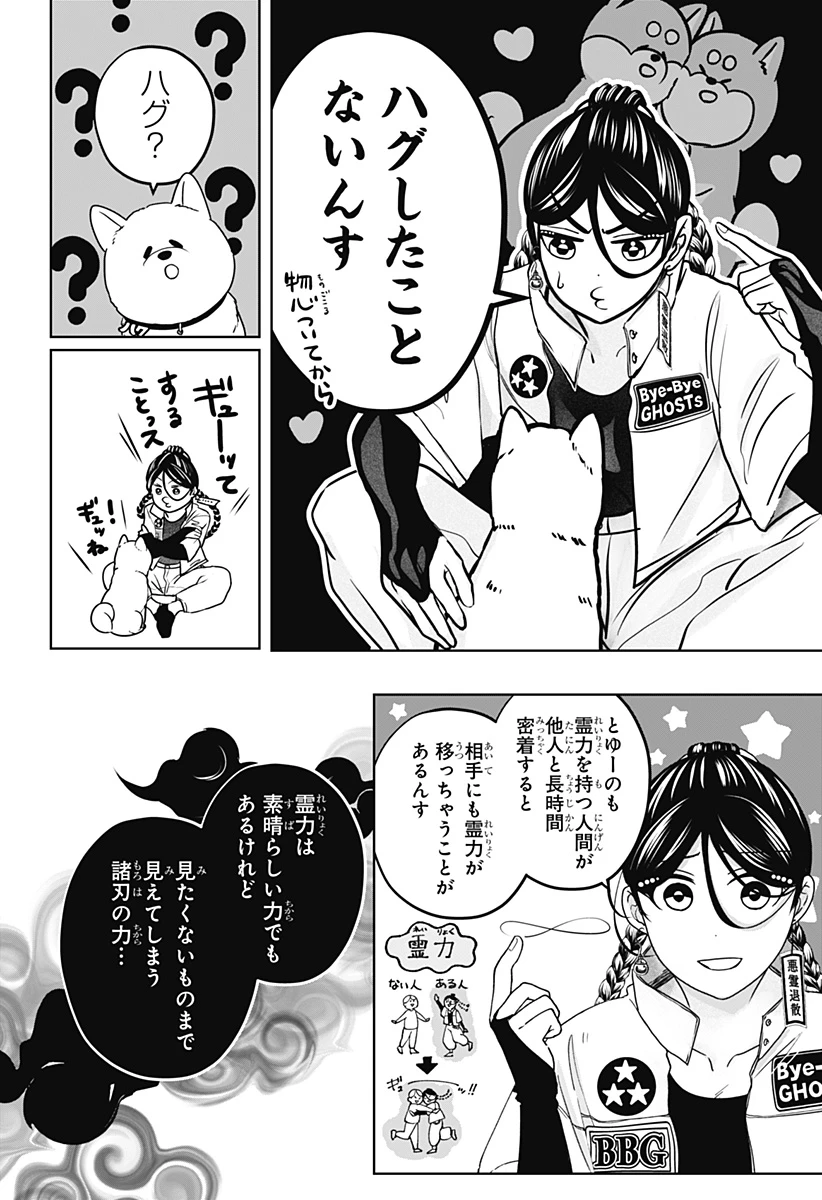 シバつき物件 第39話 - 16