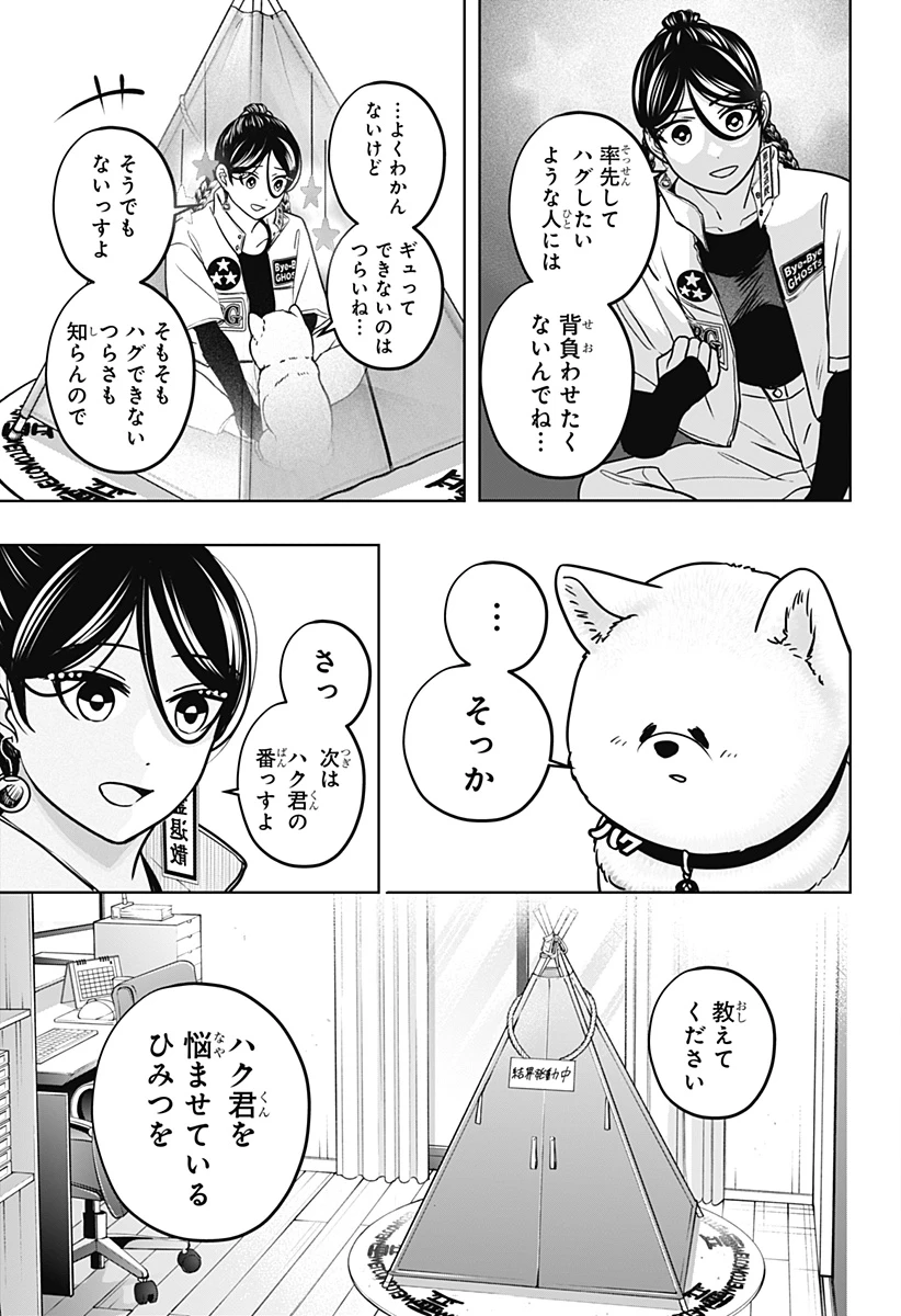 シバつき物件 第39話 - 17