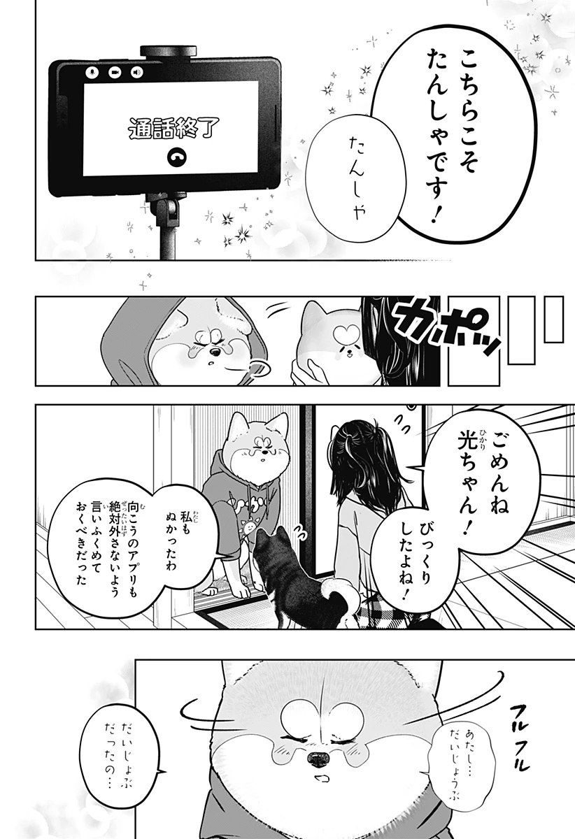 シバつき物件 第40話 - 26