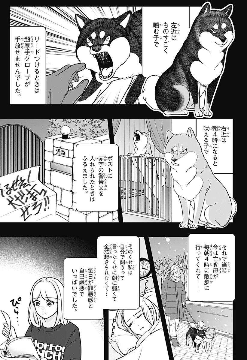 シバつき物件 第41話 - 15