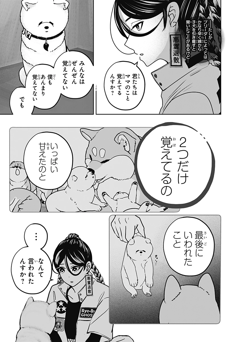 シバつき物件 第39話 - 19