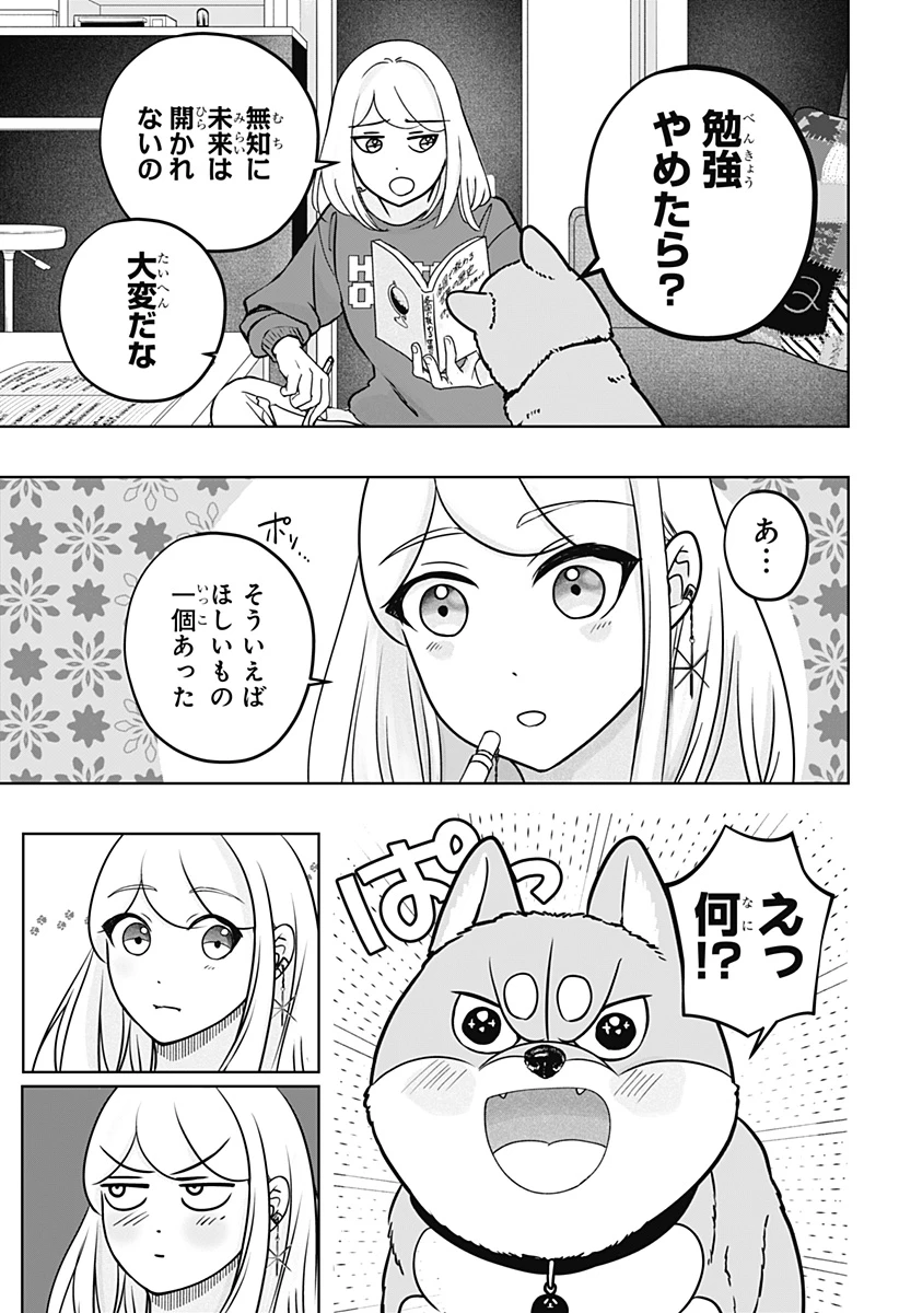 シバつき物件 第38話 - 9