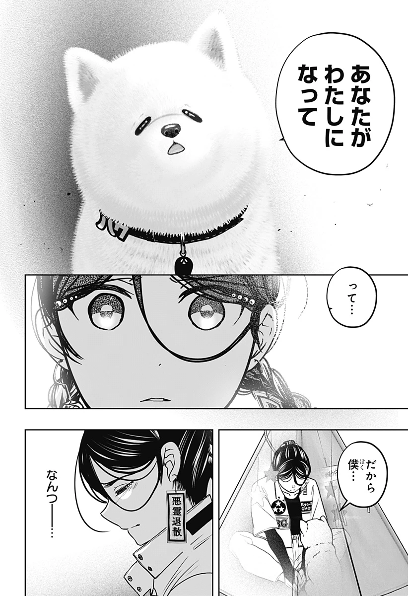 シバつき物件 第39話 - 20