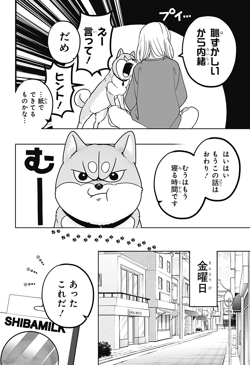 シバつき物件 第38話 - 10