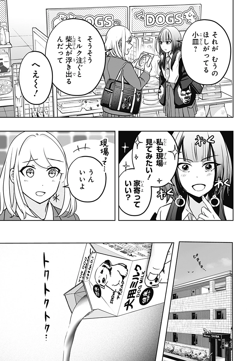 シバつき物件 第38話 - 11
