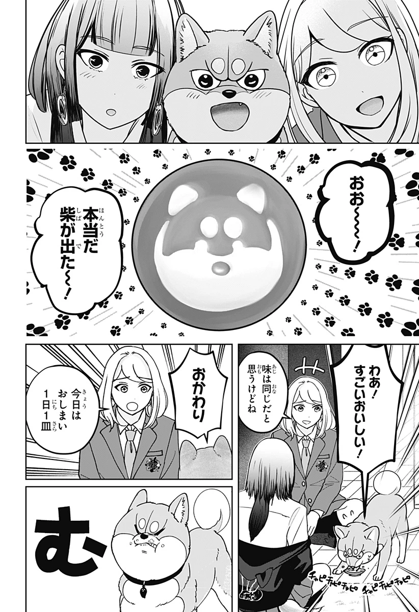 シバつき物件 第38話 - 12