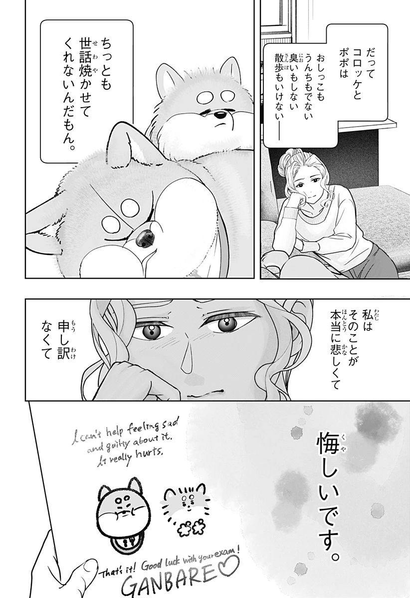 シバつき物件 第41話 - 18