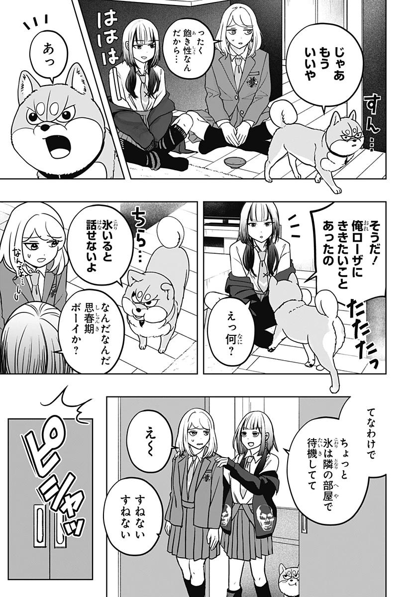 シバつき物件 第38話 - 13