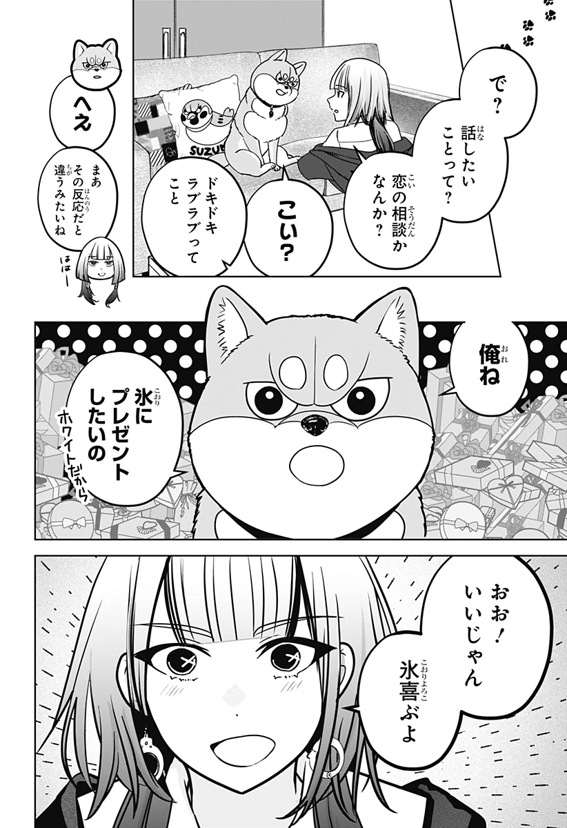 シバつき物件 第38話 - 14