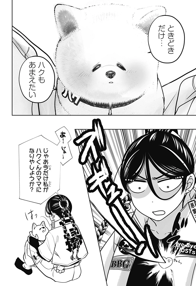 シバつき物件 第39話 - 22