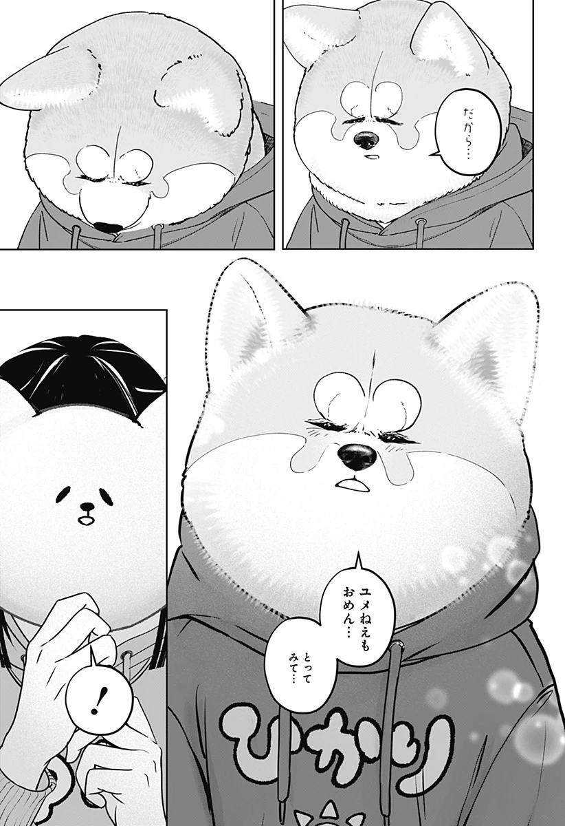シバつき物件 第40話 - 27