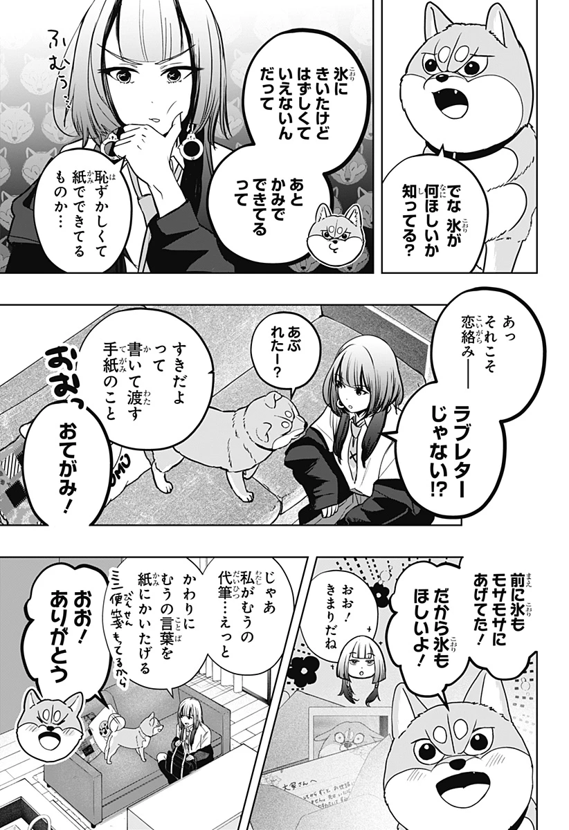 シバつき物件 第38話 - 15