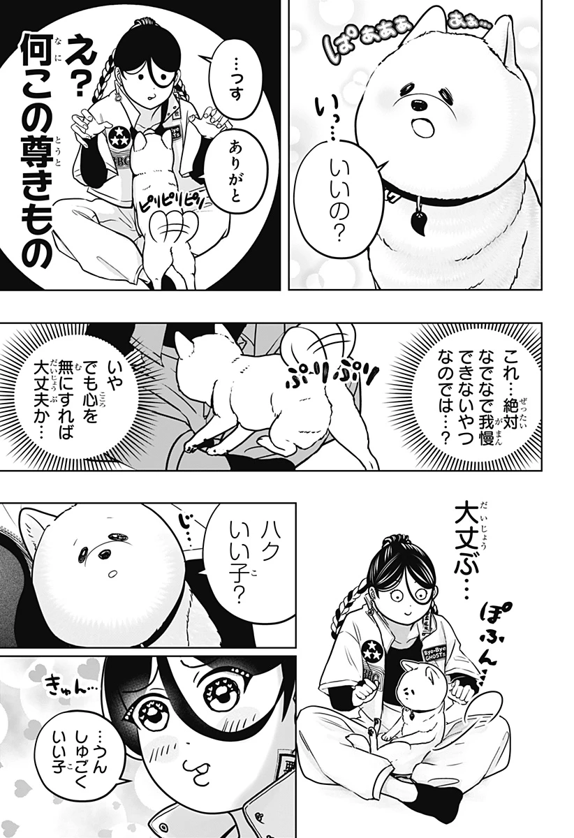 シバつき物件 第39話 - 23