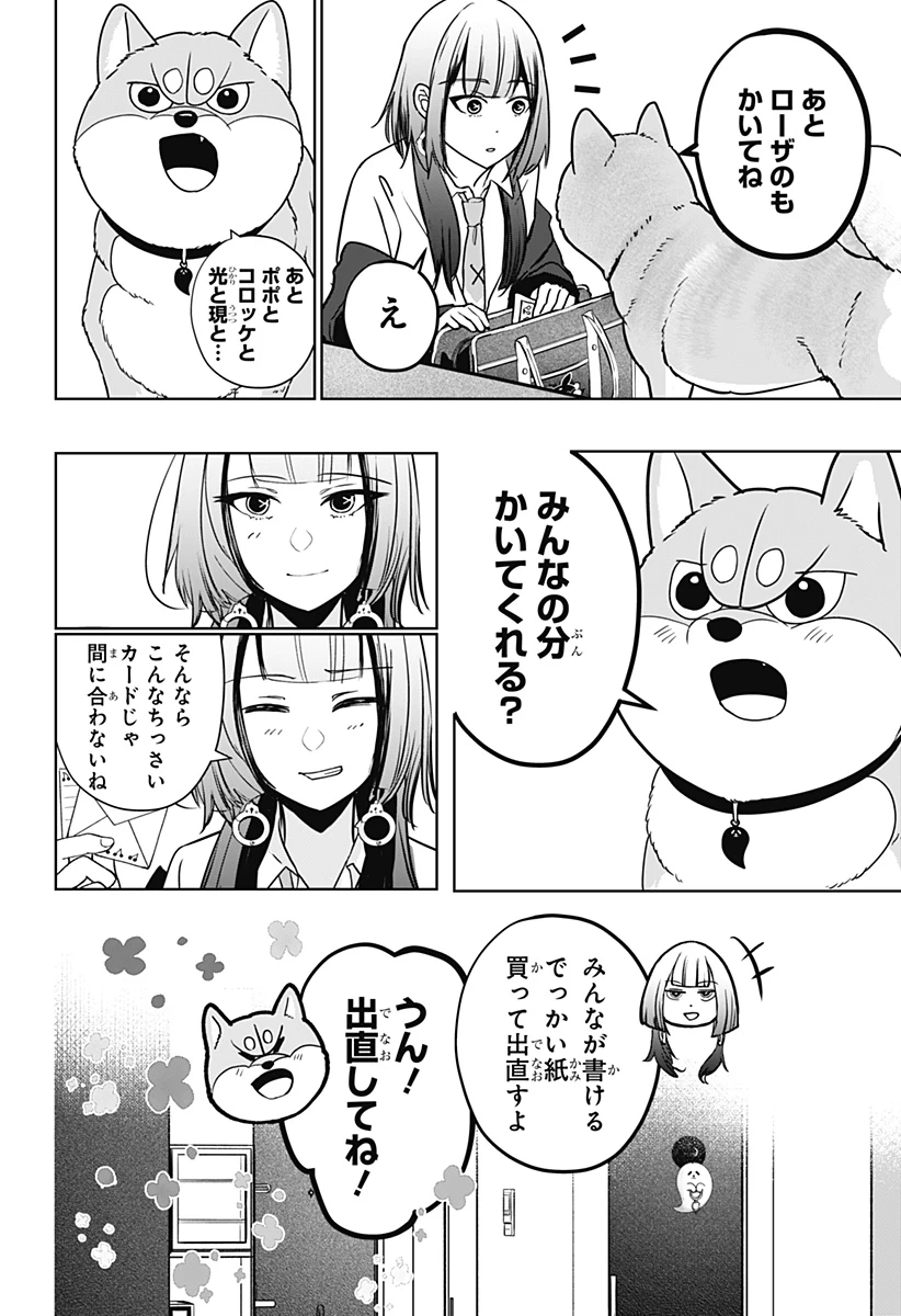 シバつき物件 第38話 - 16