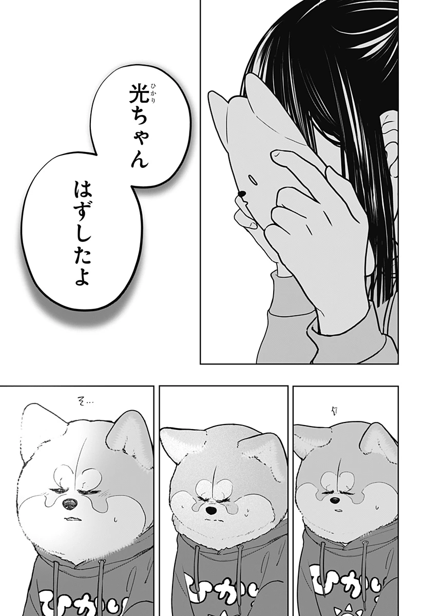 シバつき物件 第40話 - 29