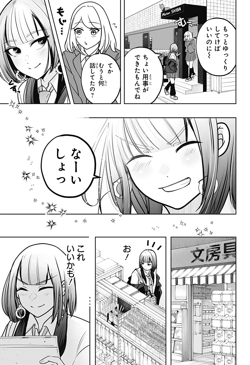 シバつき物件 第38話 - 17