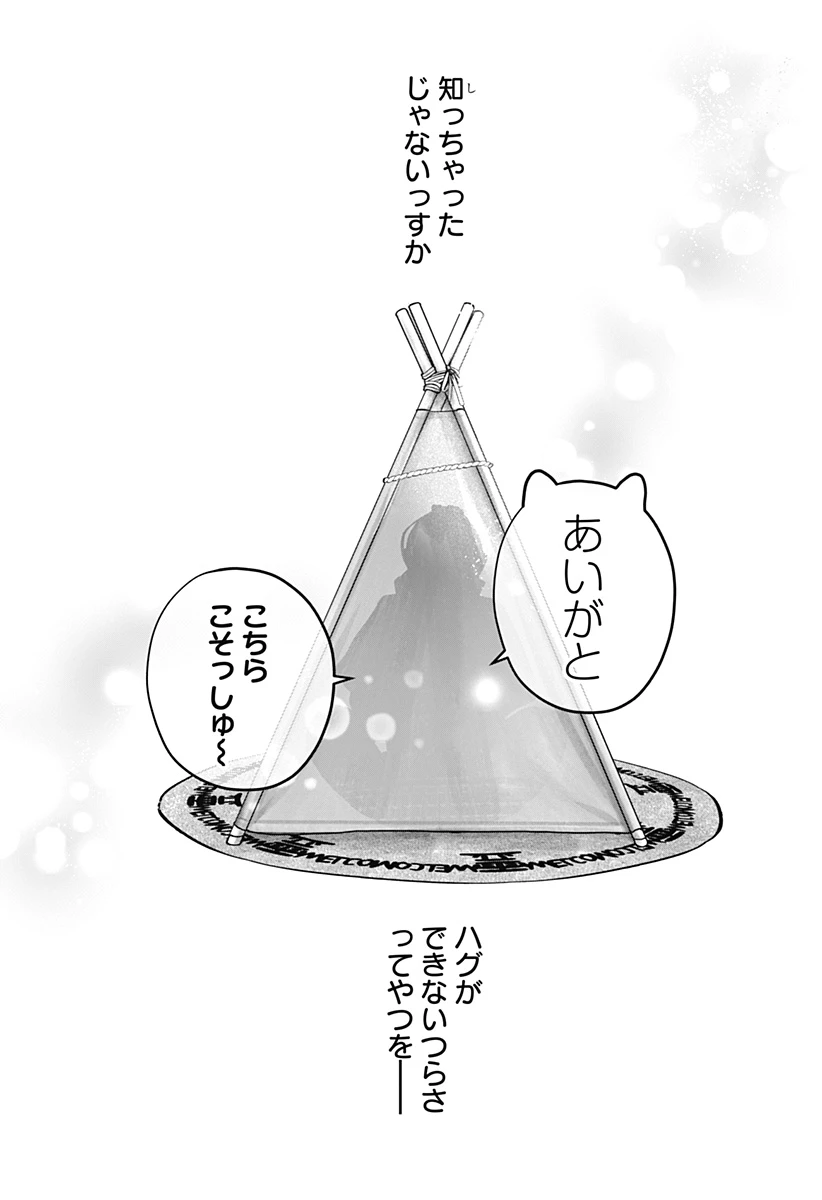 シバつき物件 第39話 - 28