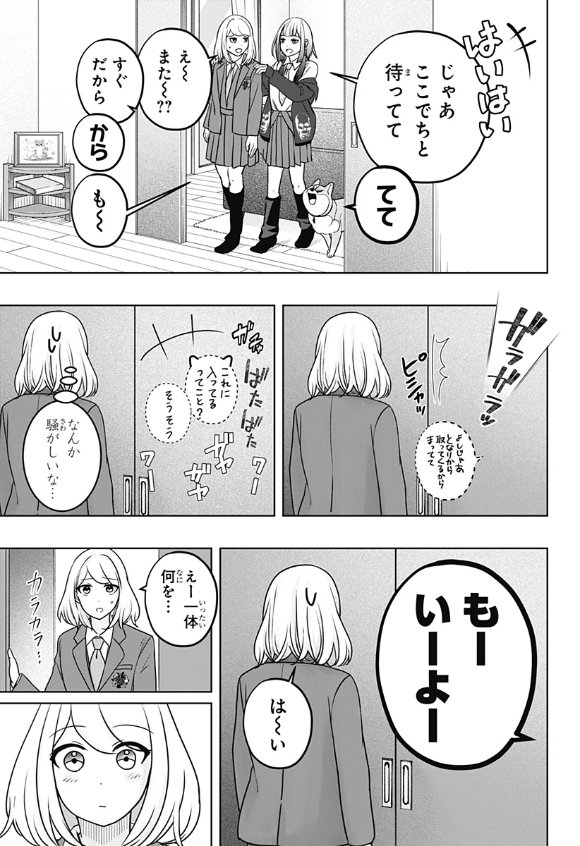シバつき物件 第38話 - 19