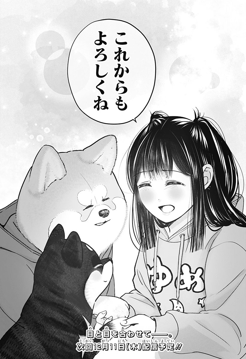 シバつき物件 第40話 - 33